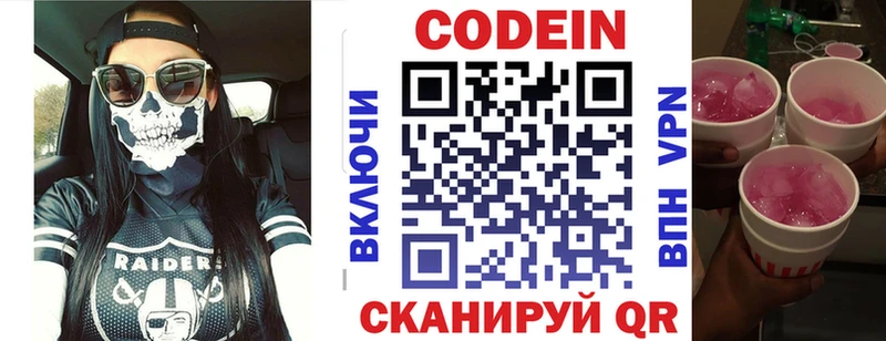 закладка Бор Codein напиток Lean (лин)